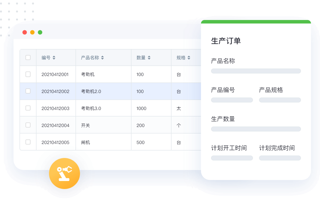 ERP管理系统-生产管理