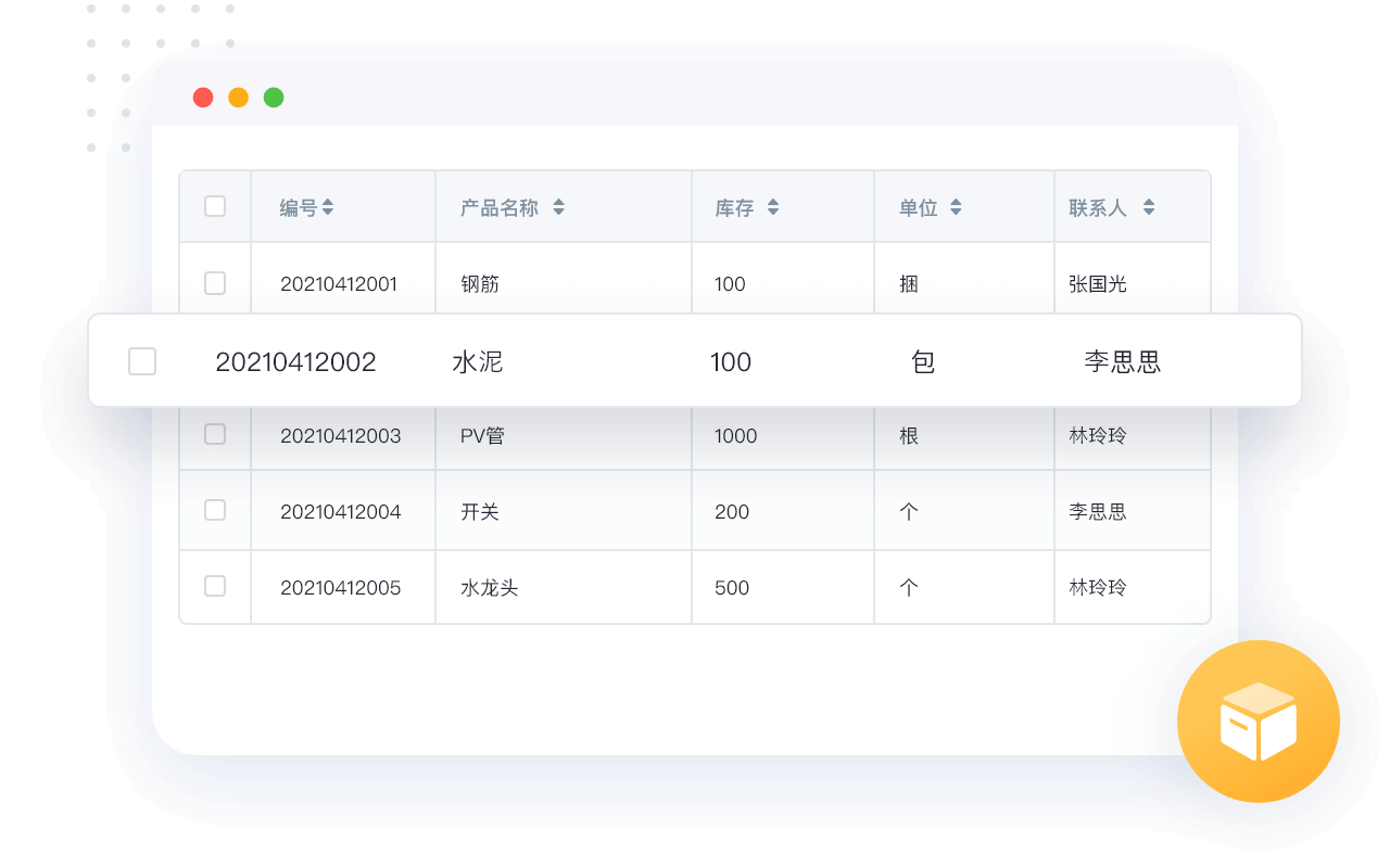 ERP管理系统支持实时库存管理