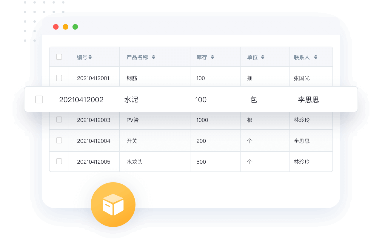 进销存管理软件-库存管理